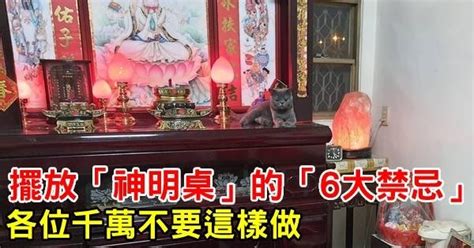 神明桌禁忌|避開神明桌5大禁忌